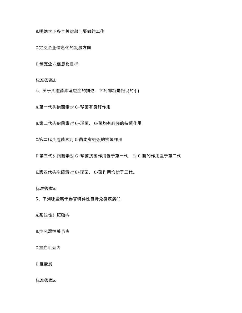 2022-2023年度贵州省黔东南苗族侗族自治州麻江县执业药师继续教育考试模拟考核试卷含答案_第2页