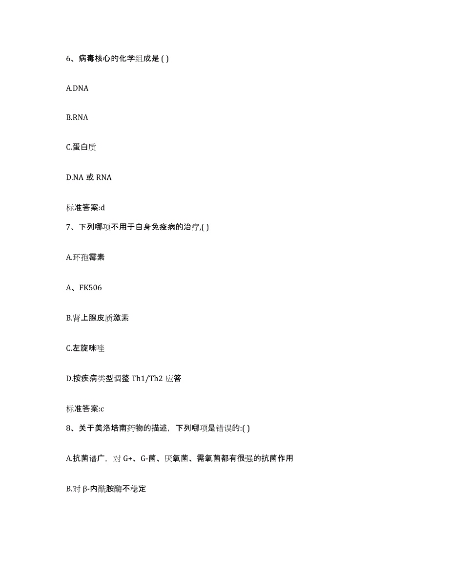 2022年度甘肃省兰州市永登县执业药师继续教育考试题库检测试卷B卷附答案_第3页