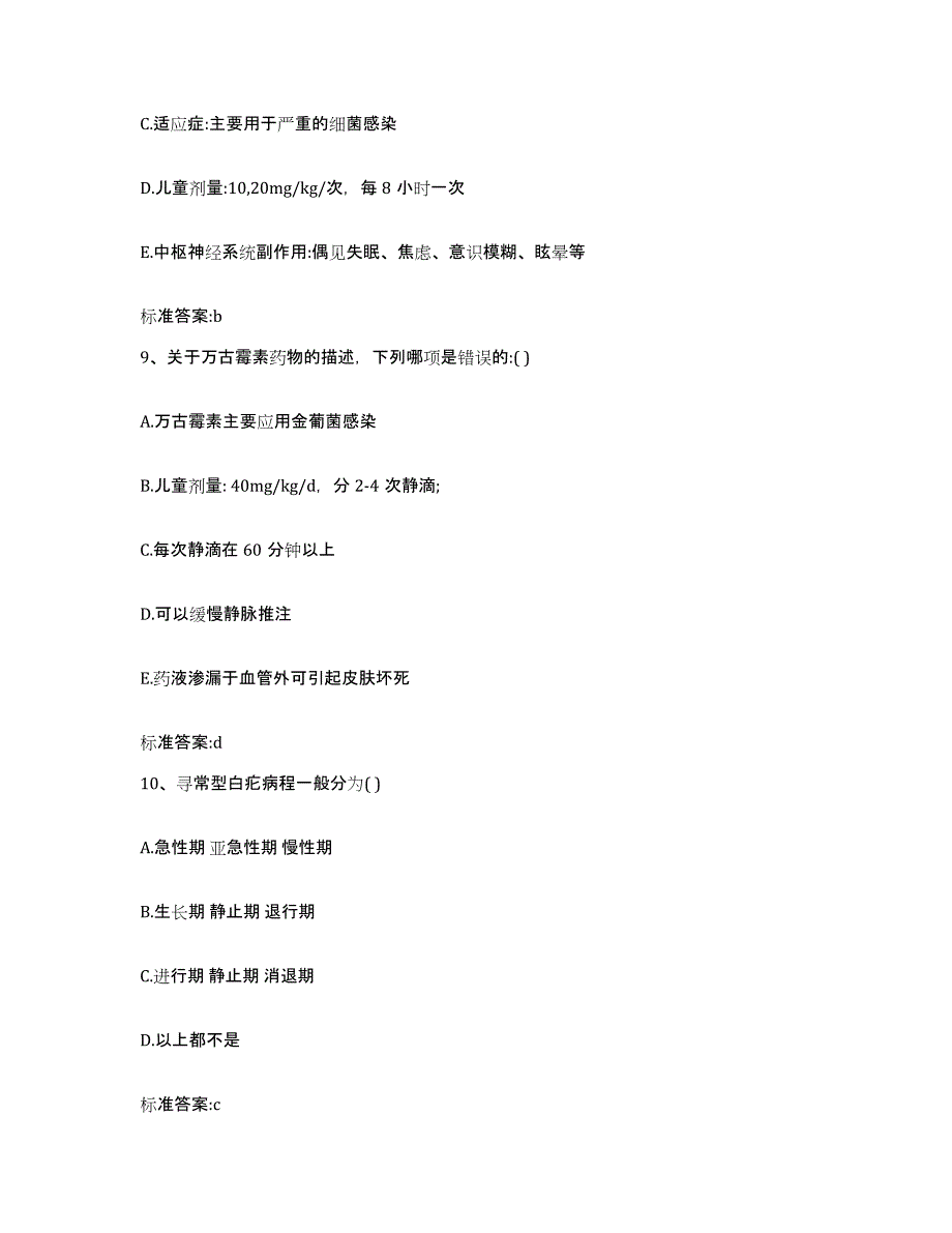 2022年度甘肃省兰州市永登县执业药师继续教育考试题库检测试卷B卷附答案_第4页