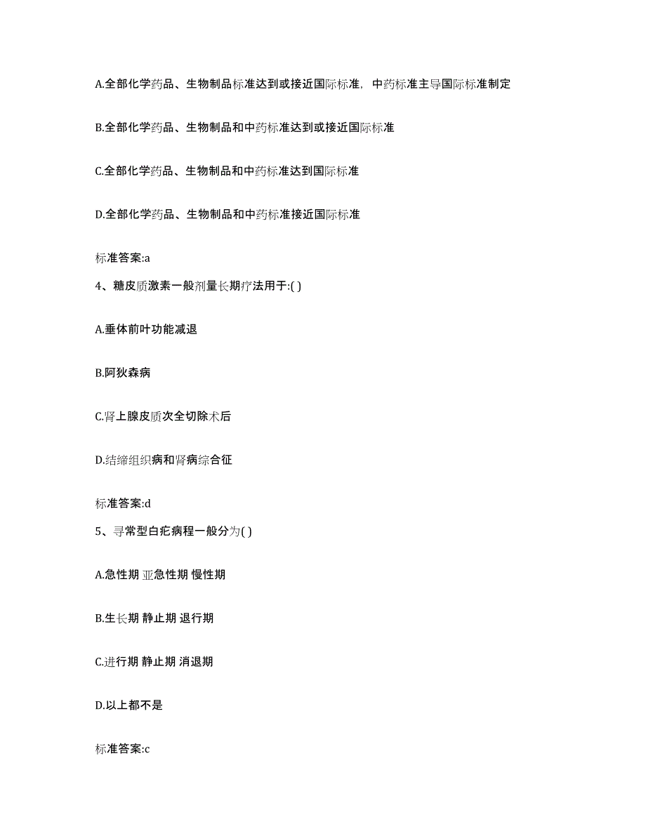 2022-2023年度贵州省贵阳市白云区执业药师继续教育考试高分通关题库A4可打印版_第2页