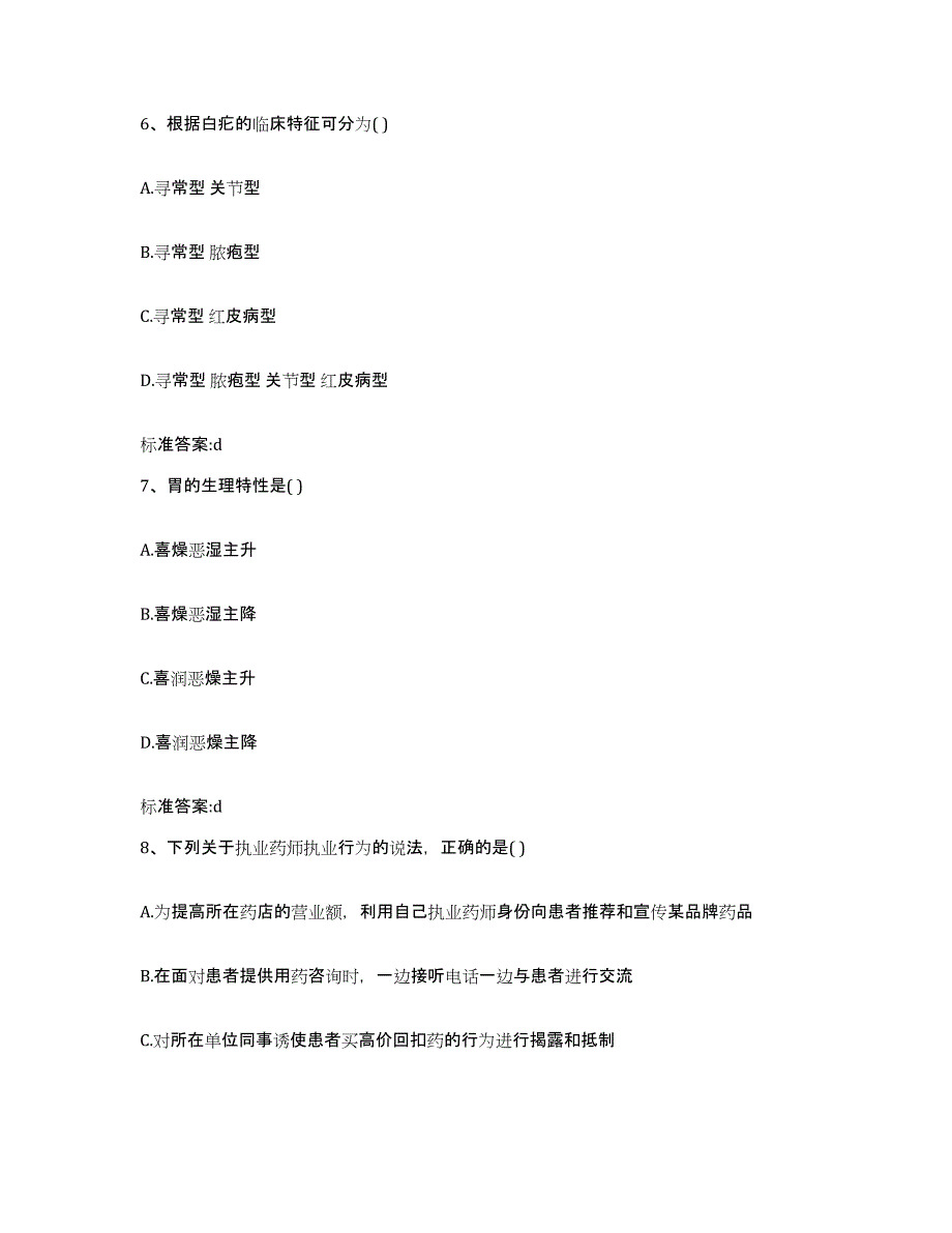 2022-2023年度贵州省贵阳市白云区执业药师继续教育考试高分通关题库A4可打印版_第3页