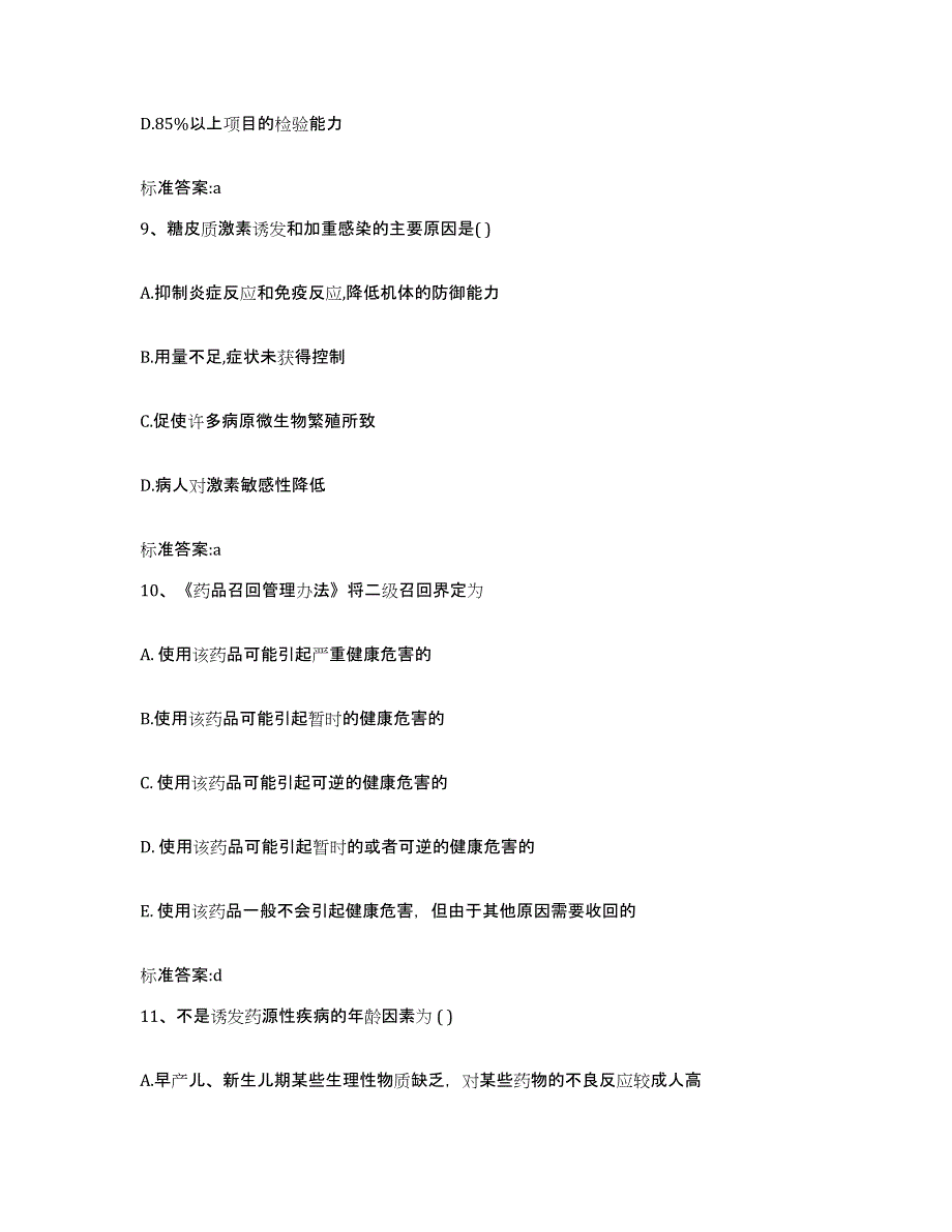 2022年度江西省吉安市吉州区执业药师继续教育考试考试题库_第4页