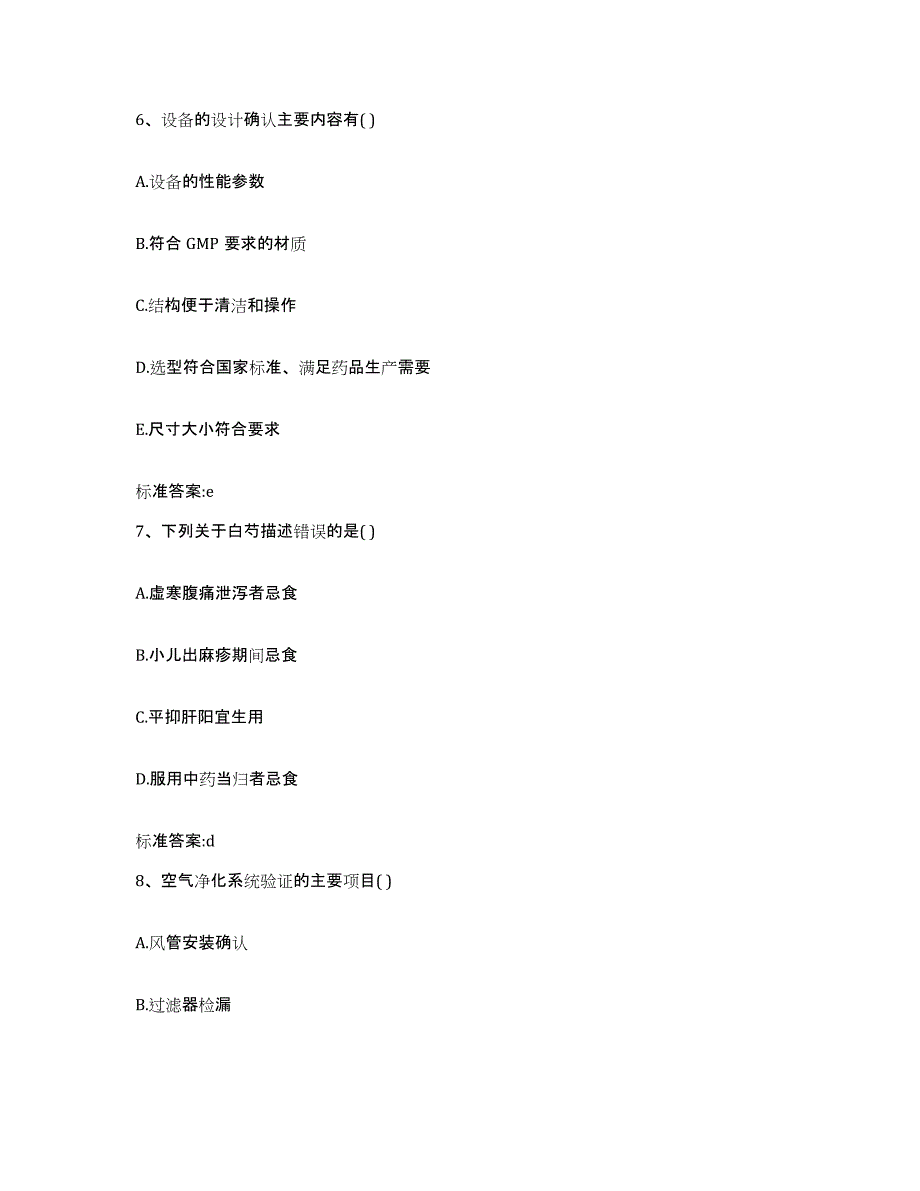 2022-2023年度青海省玉树藏族自治州治多县执业药师继续教育考试题库练习试卷A卷附答案_第3页