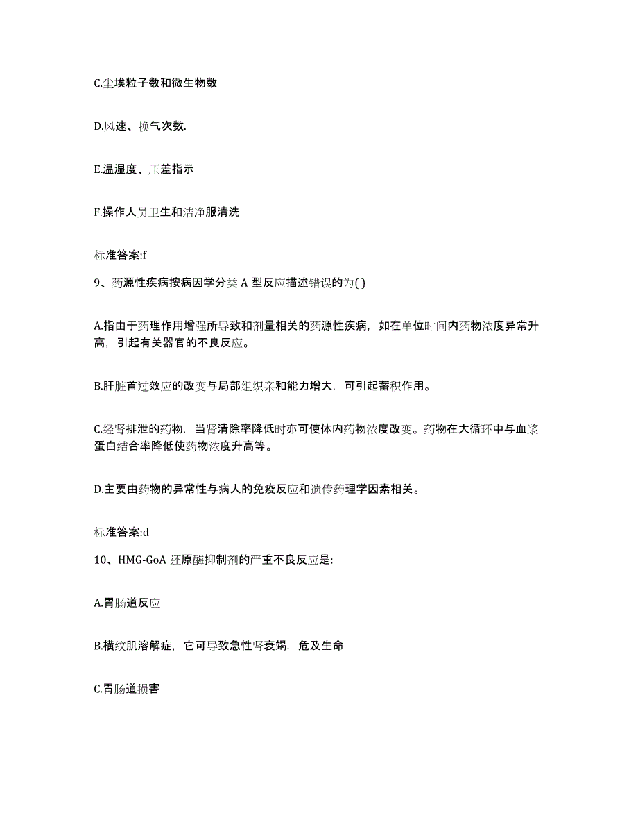 2022-2023年度青海省玉树藏族自治州治多县执业药师继续教育考试题库练习试卷A卷附答案_第4页