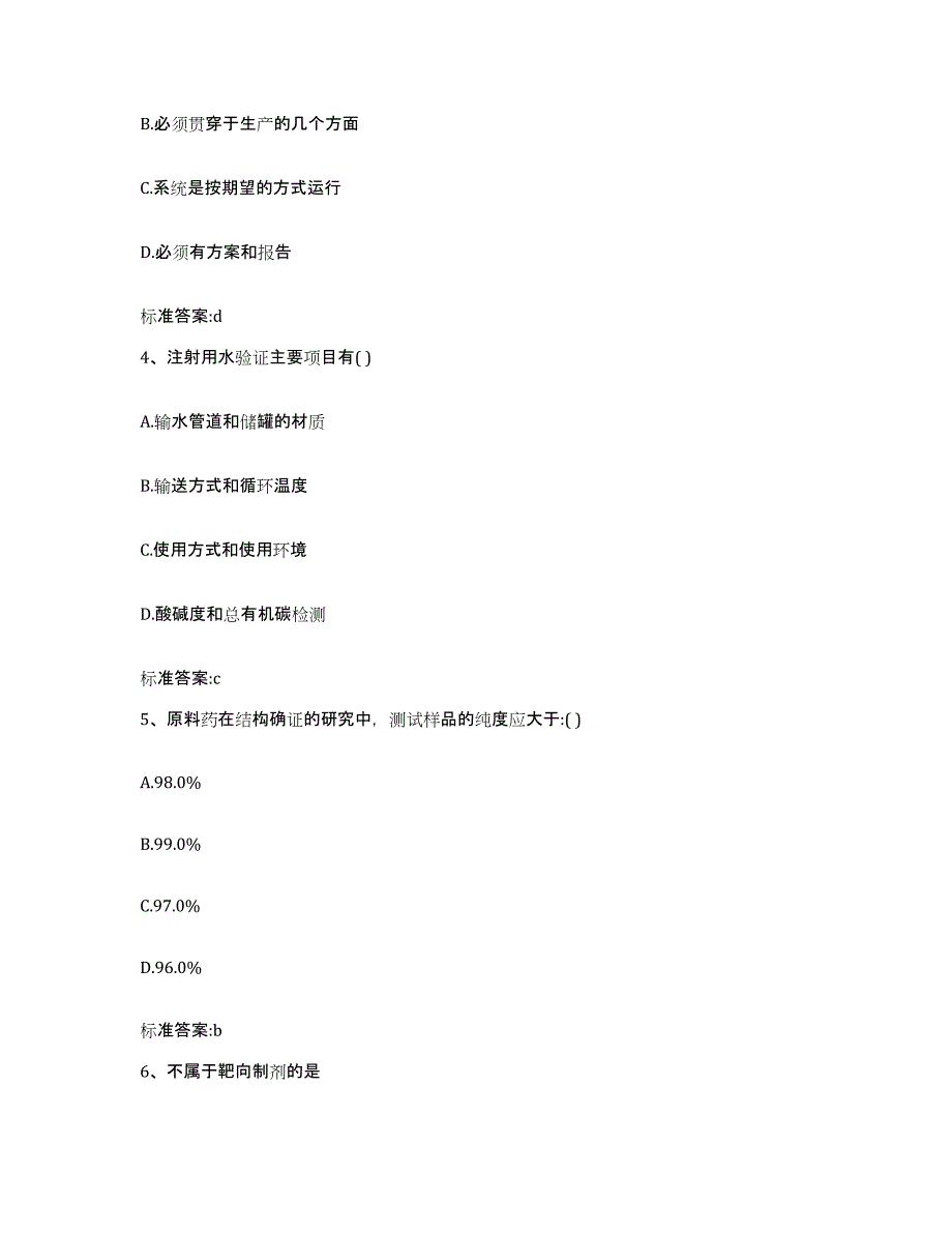 2022-2023年度辽宁省葫芦岛市兴城市执业药师继续教育考试综合检测试卷A卷含答案_第2页