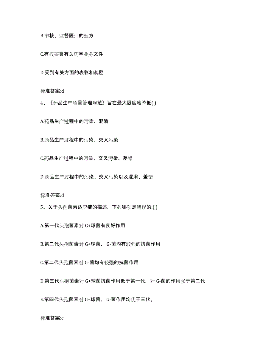 2022年度重庆市渝北区执业药师继续教育考试全真模拟考试试卷A卷含答案_第2页