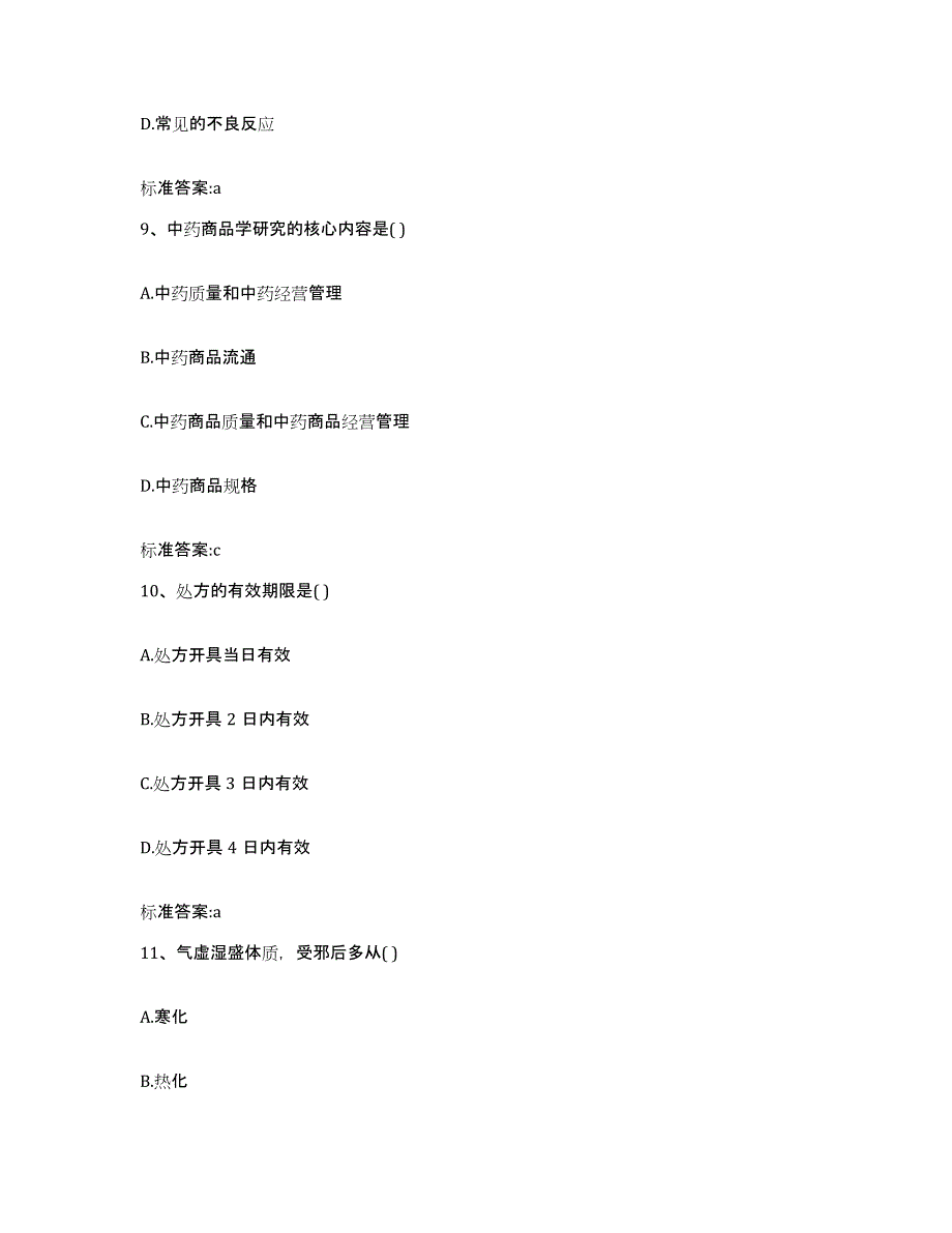 2022年度江苏省连云港市灌云县执业药师继续教育考试模拟考试试卷A卷含答案_第4页