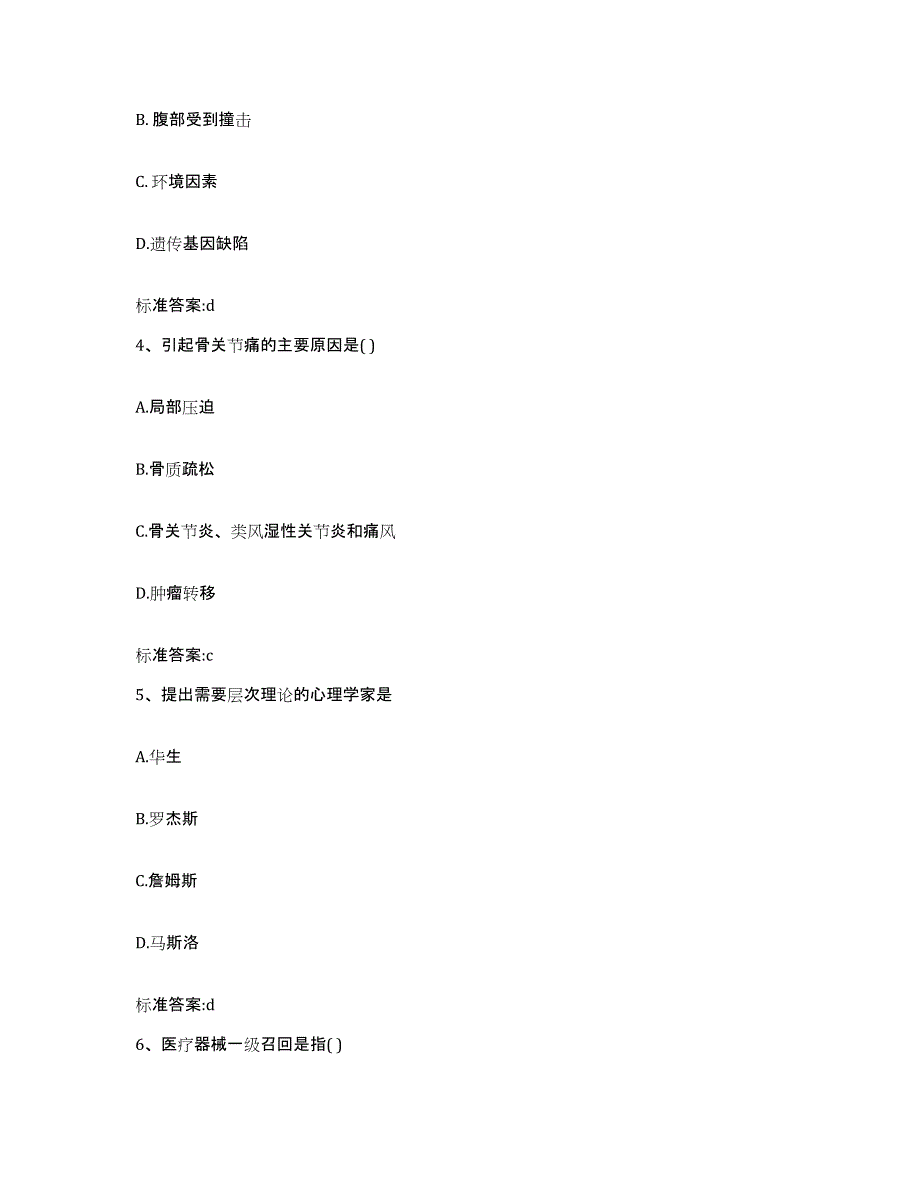 2022-2023年度陕西省安康市岚皋县执业药师继续教育考试高分通关题型题库附解析答案_第2页