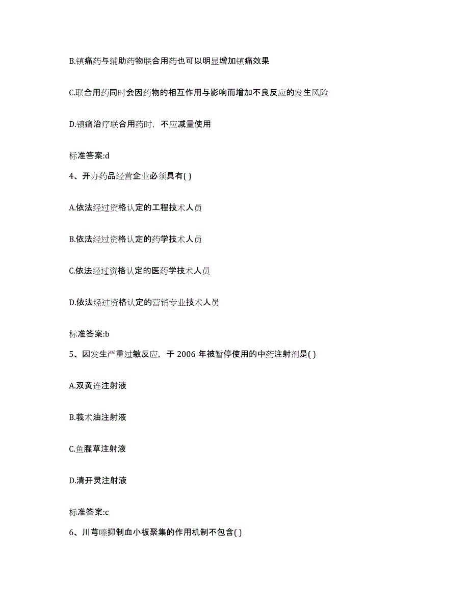 2022-2023年度辽宁省本溪市本溪满族自治县执业药师继续教育考试押题练习试卷A卷附答案_第2页