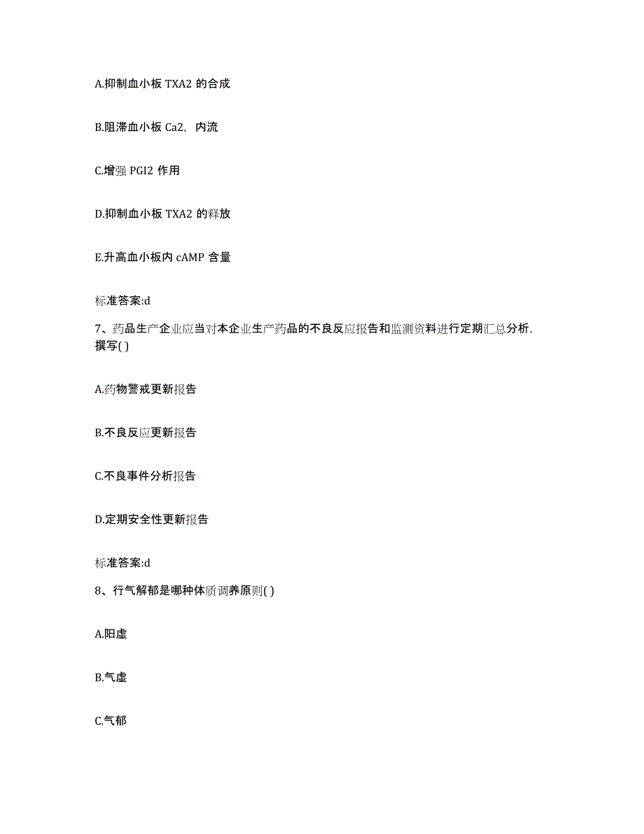 2022-2023年度辽宁省本溪市本溪满族自治县执业药师继续教育考试押题练习试卷A卷附答案_第3页