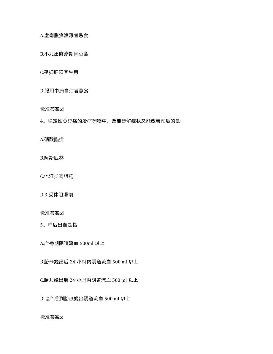 2022年度河北省唐山市开平区执业药师继续教育考试能力测试试卷B卷附答案_第2页