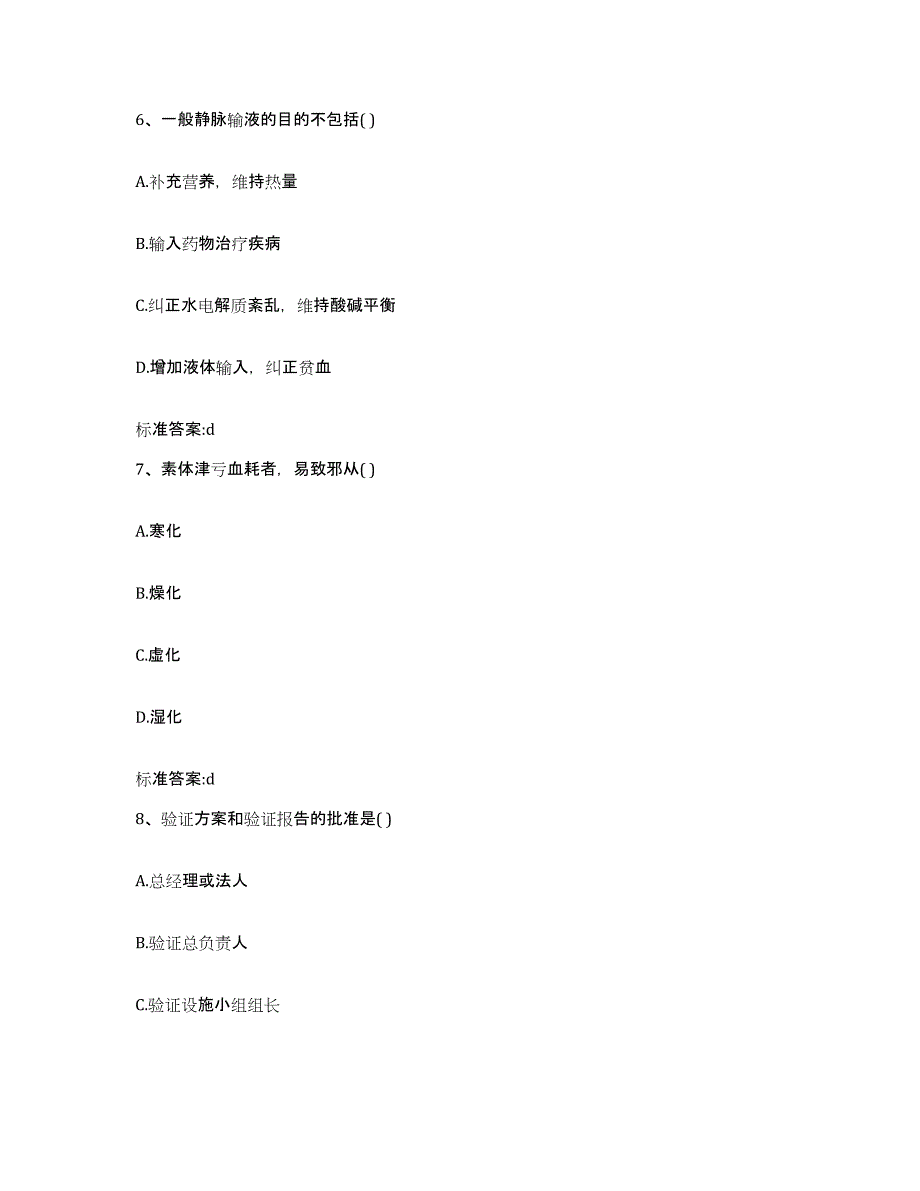 2022年度河北省唐山市开平区执业药师继续教育考试能力测试试卷B卷附答案_第3页