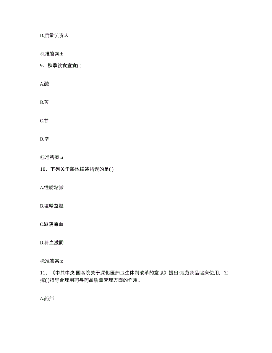 2022年度河北省唐山市开平区执业药师继续教育考试能力测试试卷B卷附答案_第4页