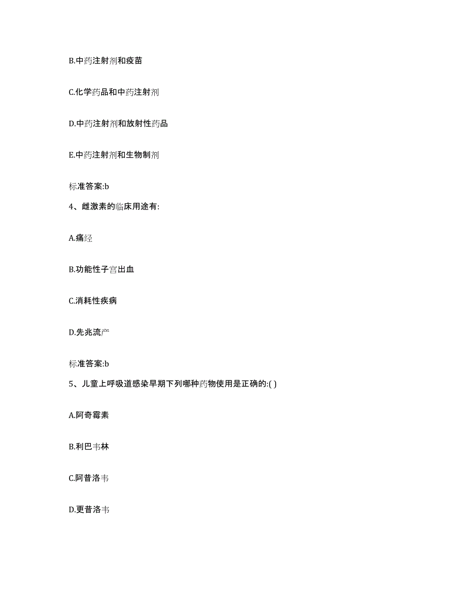 2022-2023年度辽宁省营口市盖州市执业药师继续教育考试模拟考核试卷含答案_第2页