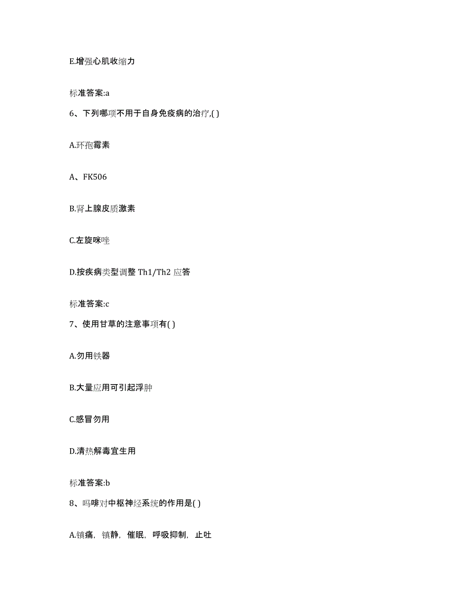 2022-2023年度黑龙江省鹤岗市兴山区执业药师继续教育考试题库附答案（典型题）_第3页