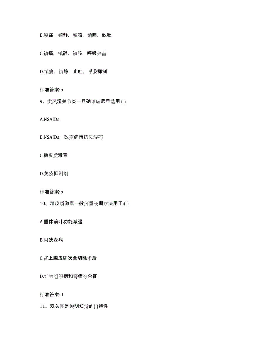 2022-2023年度黑龙江省鹤岗市兴山区执业药师继续教育考试题库附答案（典型题）_第4页