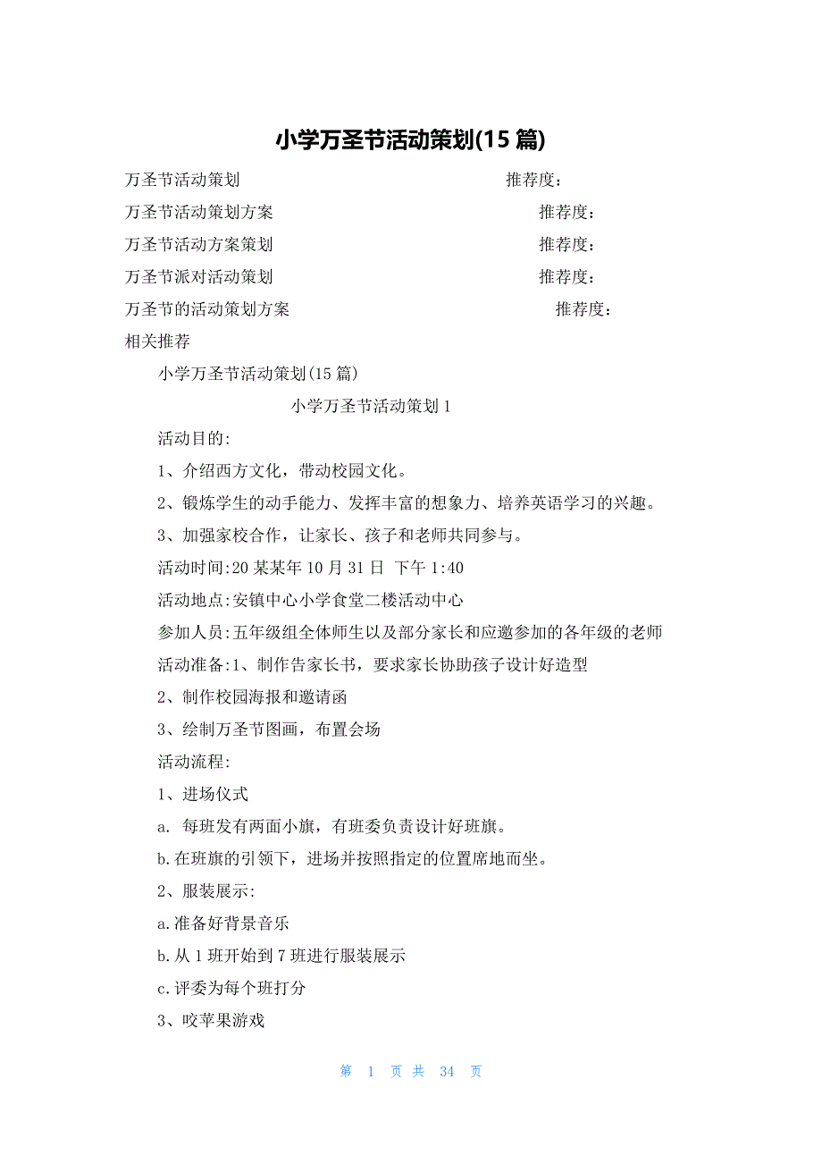 小学万圣节活动策划(15篇)_第1页