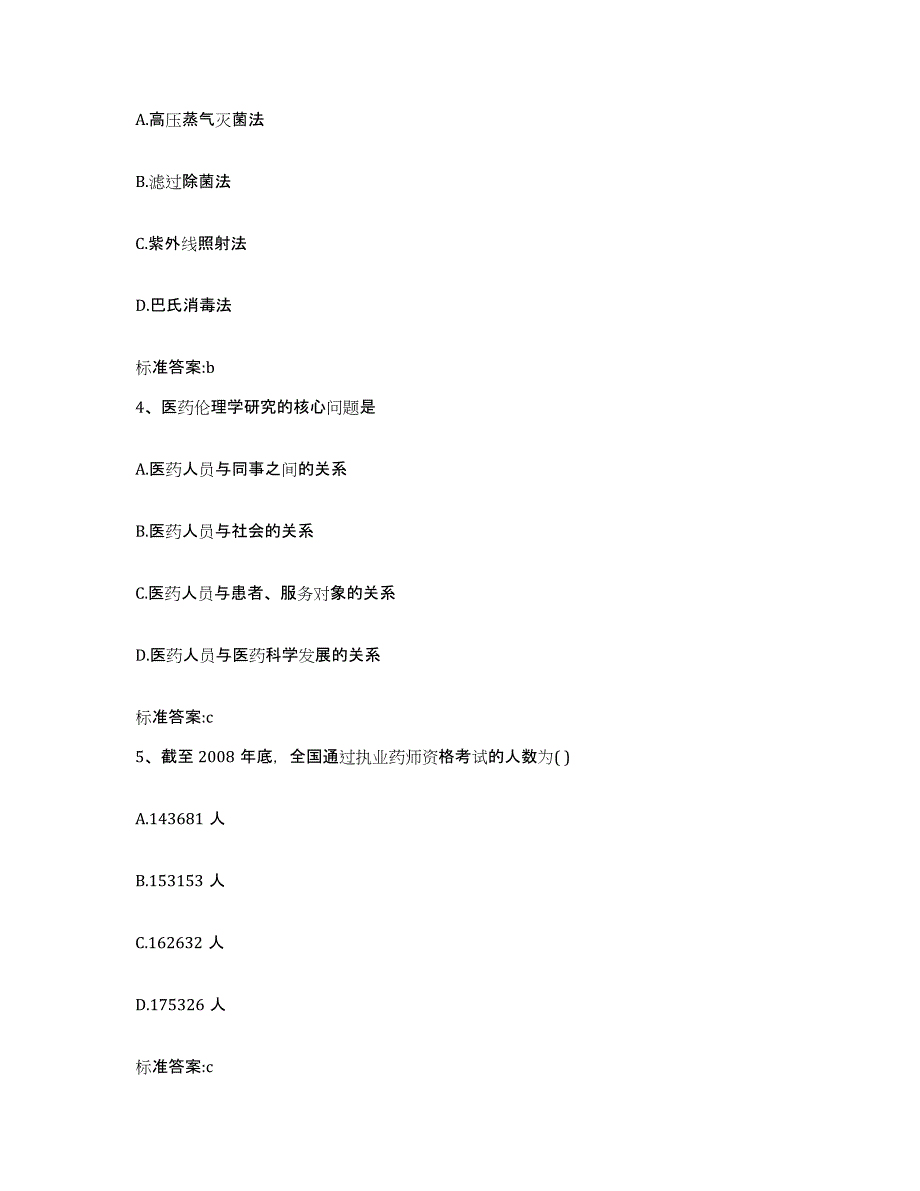 2022-2023年度贵州省黔东南苗族侗族自治州榕江县执业药师继续教育考试模拟考试试卷A卷含答案_第2页