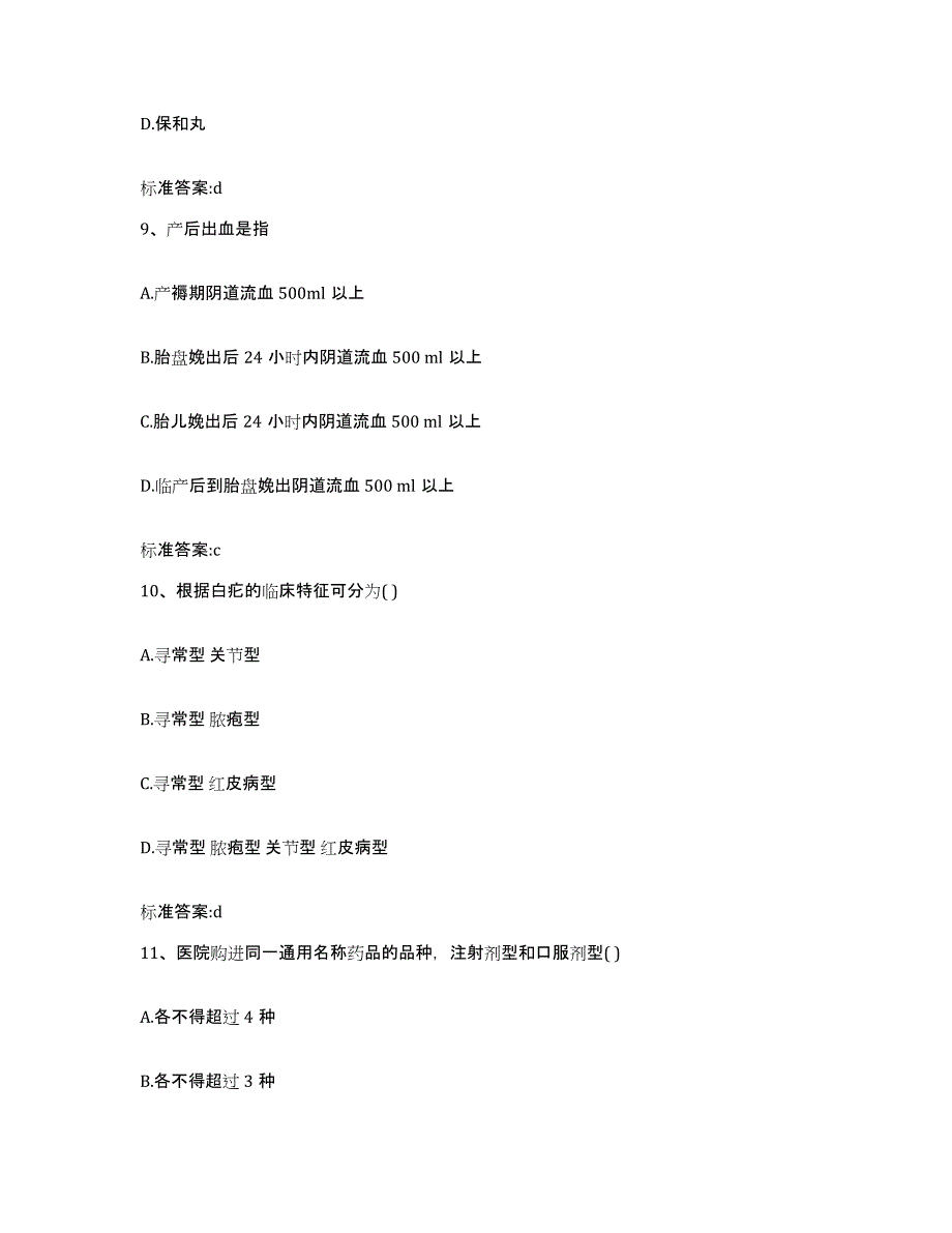 2022-2023年度贵州省黔东南苗族侗族自治州榕江县执业药师继续教育考试模拟考试试卷A卷含答案_第4页