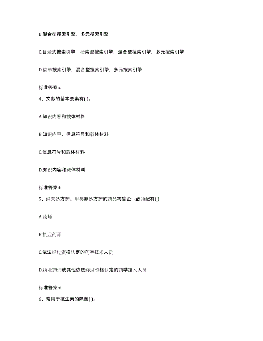 2022年度河北省石家庄市裕华区执业药师继续教育考试题库综合试卷B卷附答案_第2页