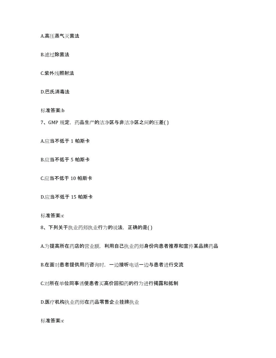 2022年度河北省石家庄市裕华区执业药师继续教育考试题库综合试卷B卷附答案_第3页