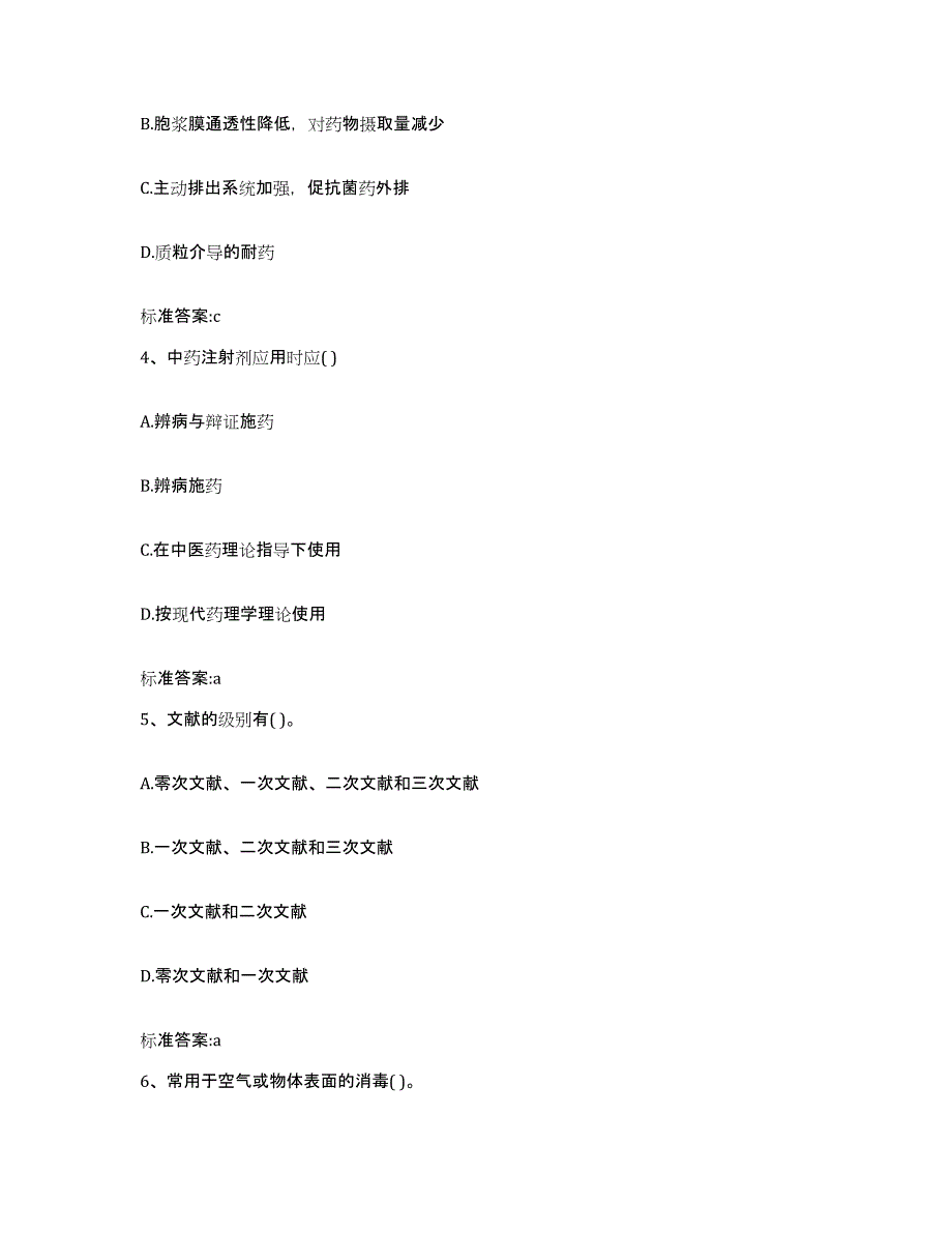 2022年度江西省南昌市湾里区执业药师继续教育考试真题附答案_第2页