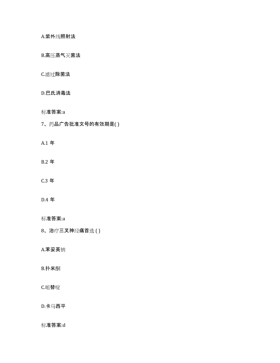 2022年度江西省南昌市湾里区执业药师继续教育考试真题附答案_第3页