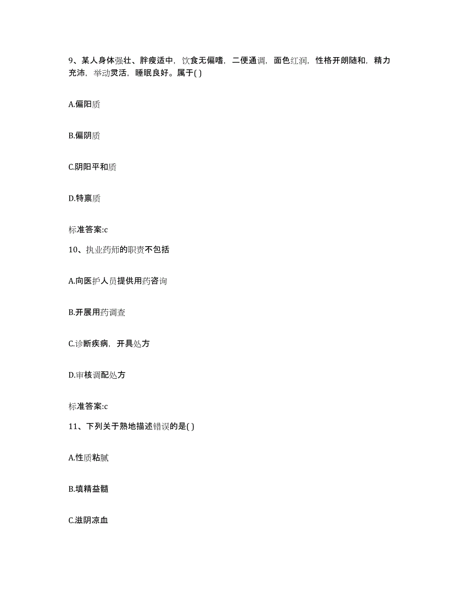 2022年度江西省南昌市湾里区执业药师继续教育考试真题附答案_第4页