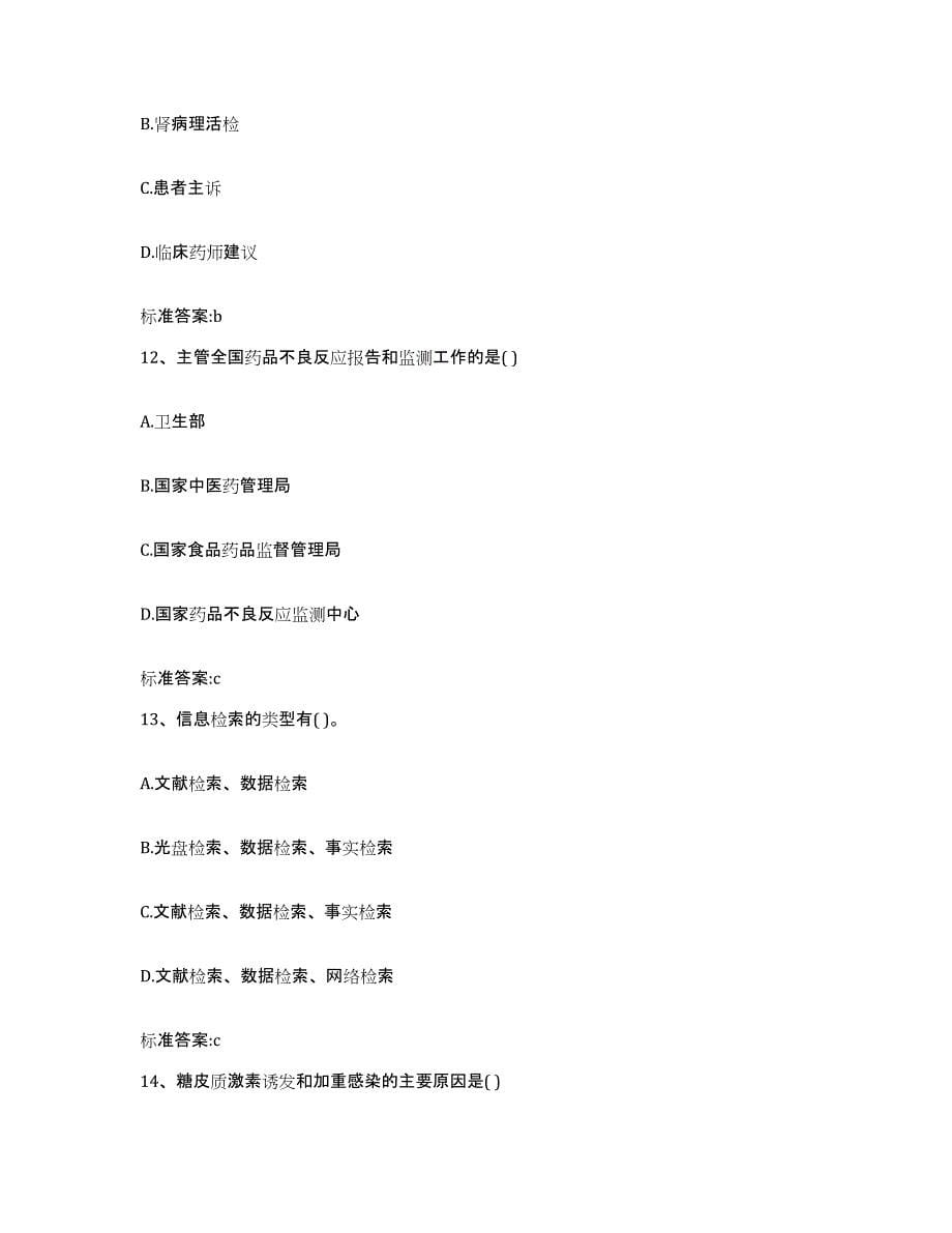 2022年度江苏省扬州市执业药师继续教育考试试题及答案_第5页