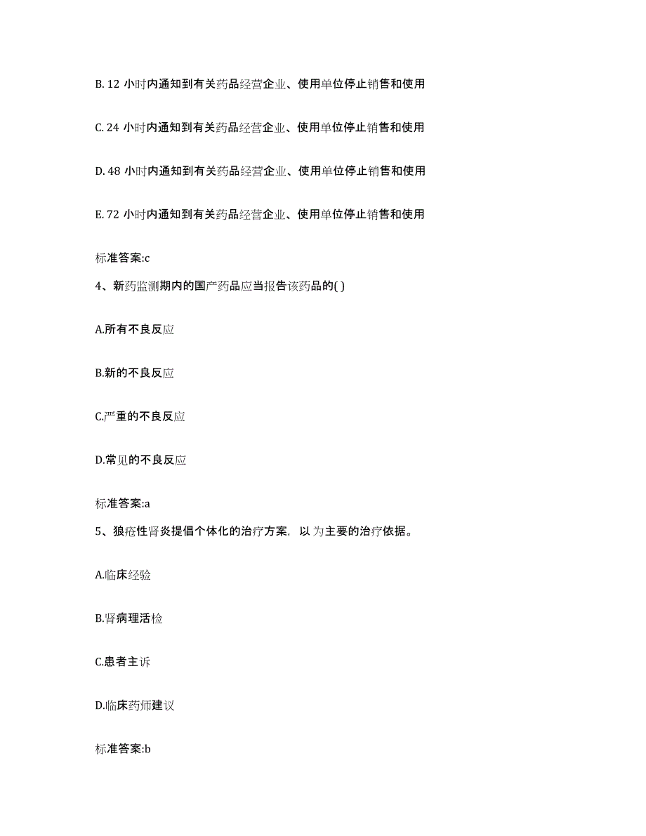 2022年度河南省商丘市永城市执业药师继续教育考试题库及答案_第2页