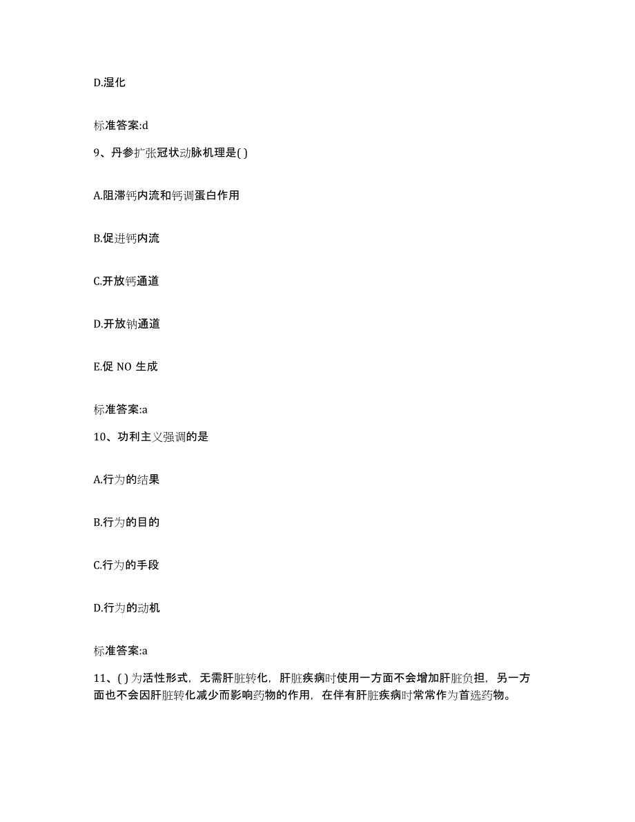 2022年度河南省商丘市永城市执业药师继续教育考试题库及答案_第4页