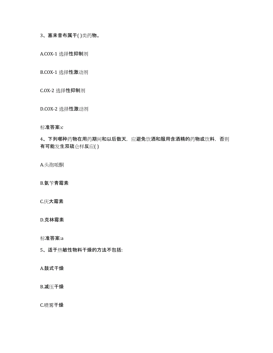 2022-2023年度贵州省黔西南布依族苗族自治州兴义市执业药师继续教育考试高分通关题型题库附解析答案_第2页