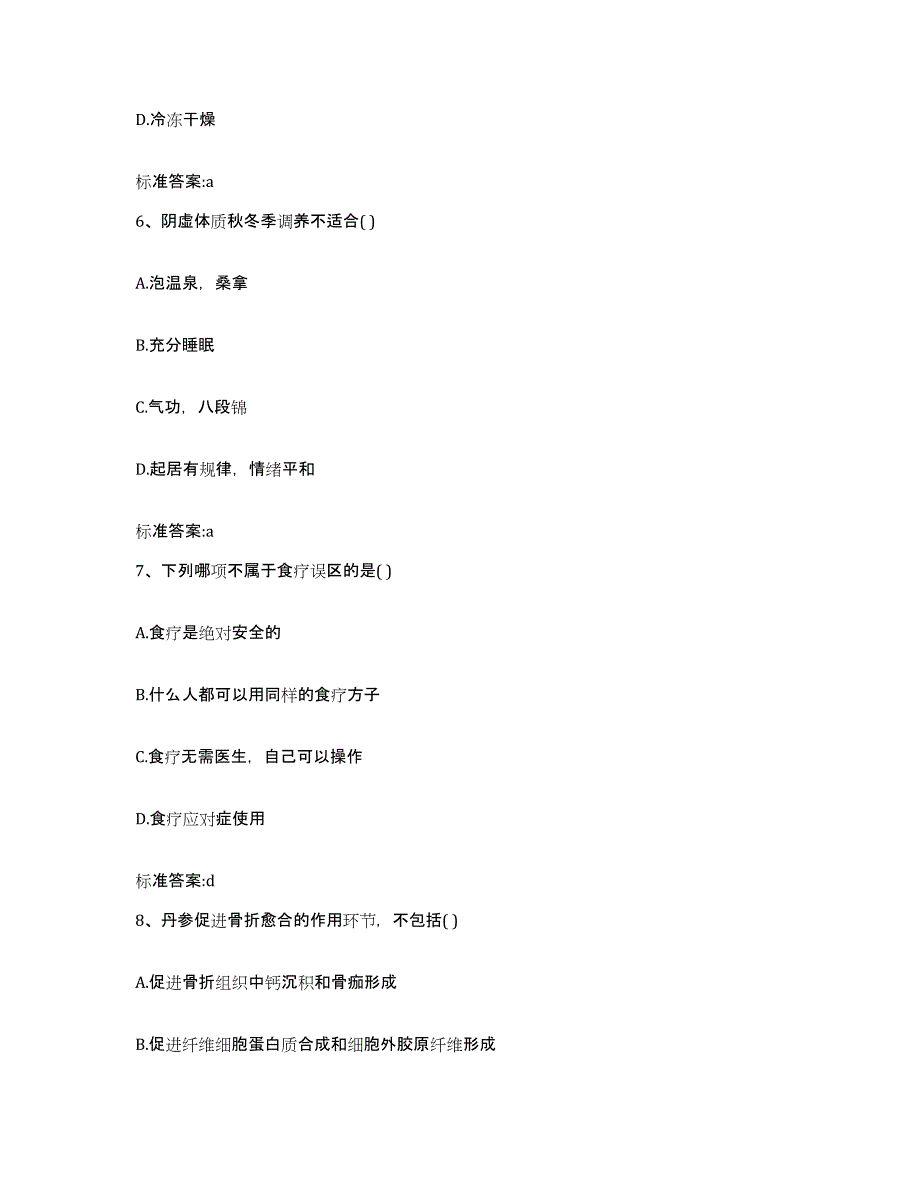 2022-2023年度贵州省黔西南布依族苗族自治州兴义市执业药师继续教育考试高分通关题型题库附解析答案_第3页