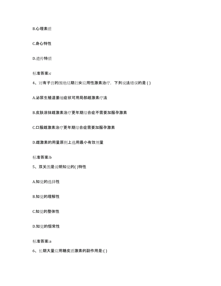 2022年度浙江省嘉兴市桐乡市执业药师继续教育考试题库及答案_第2页