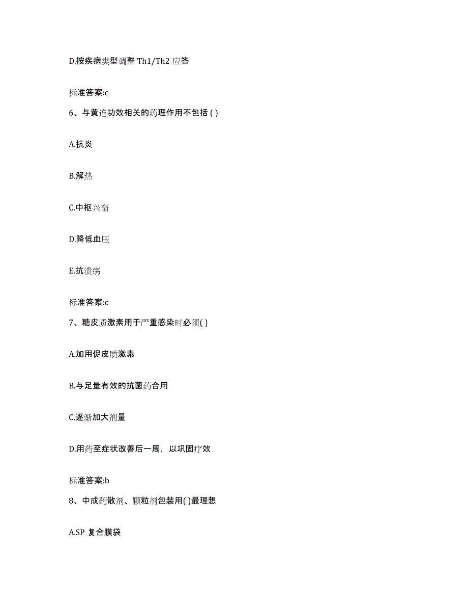 2022年度江西省上饶市婺源县执业药师继续教育考试能力提升试卷A卷附答案_第3页