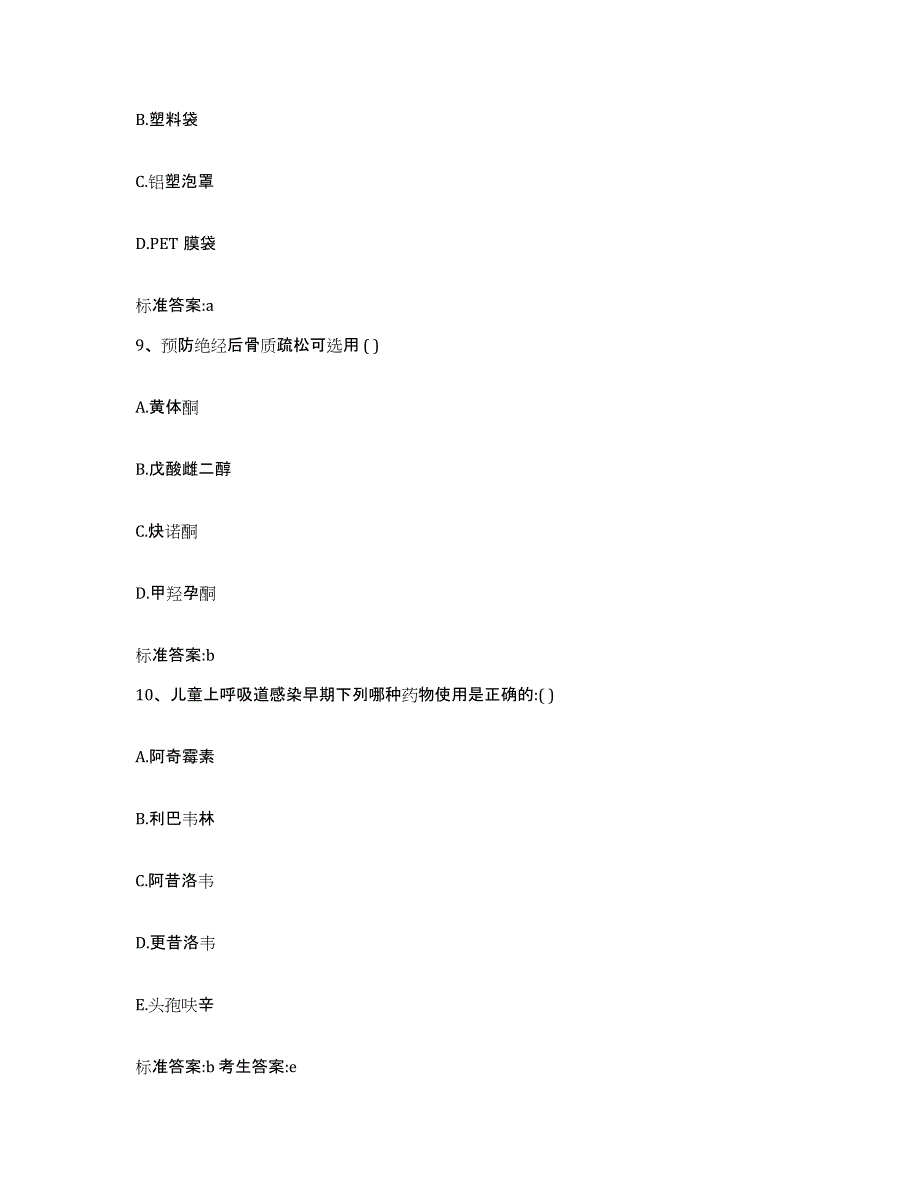 2022年度江西省上饶市婺源县执业药师继续教育考试能力提升试卷A卷附答案_第4页