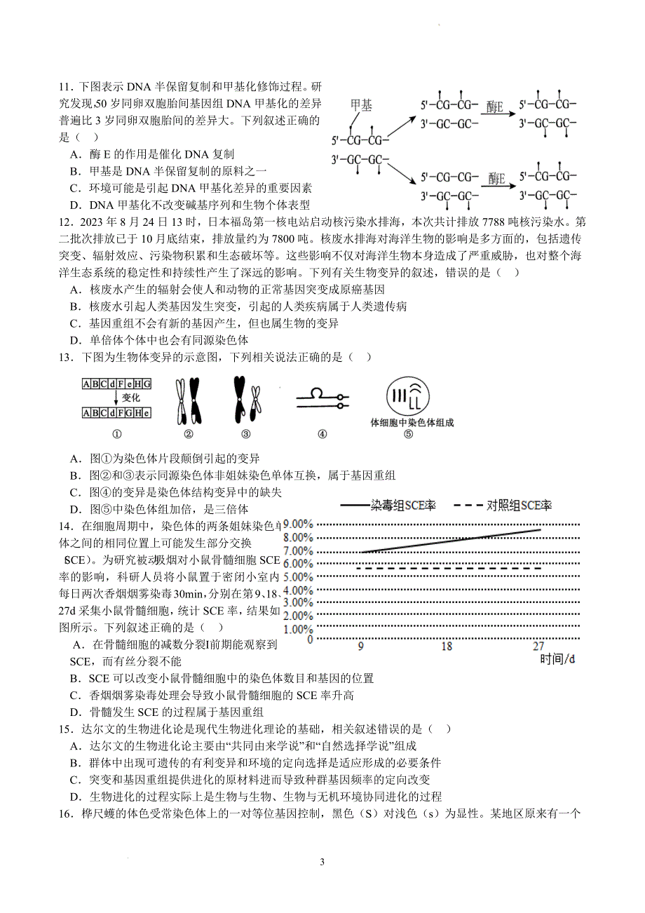 暑假测试卷01-2023-2024学年高一生物下学期暑假提升训练_第3页