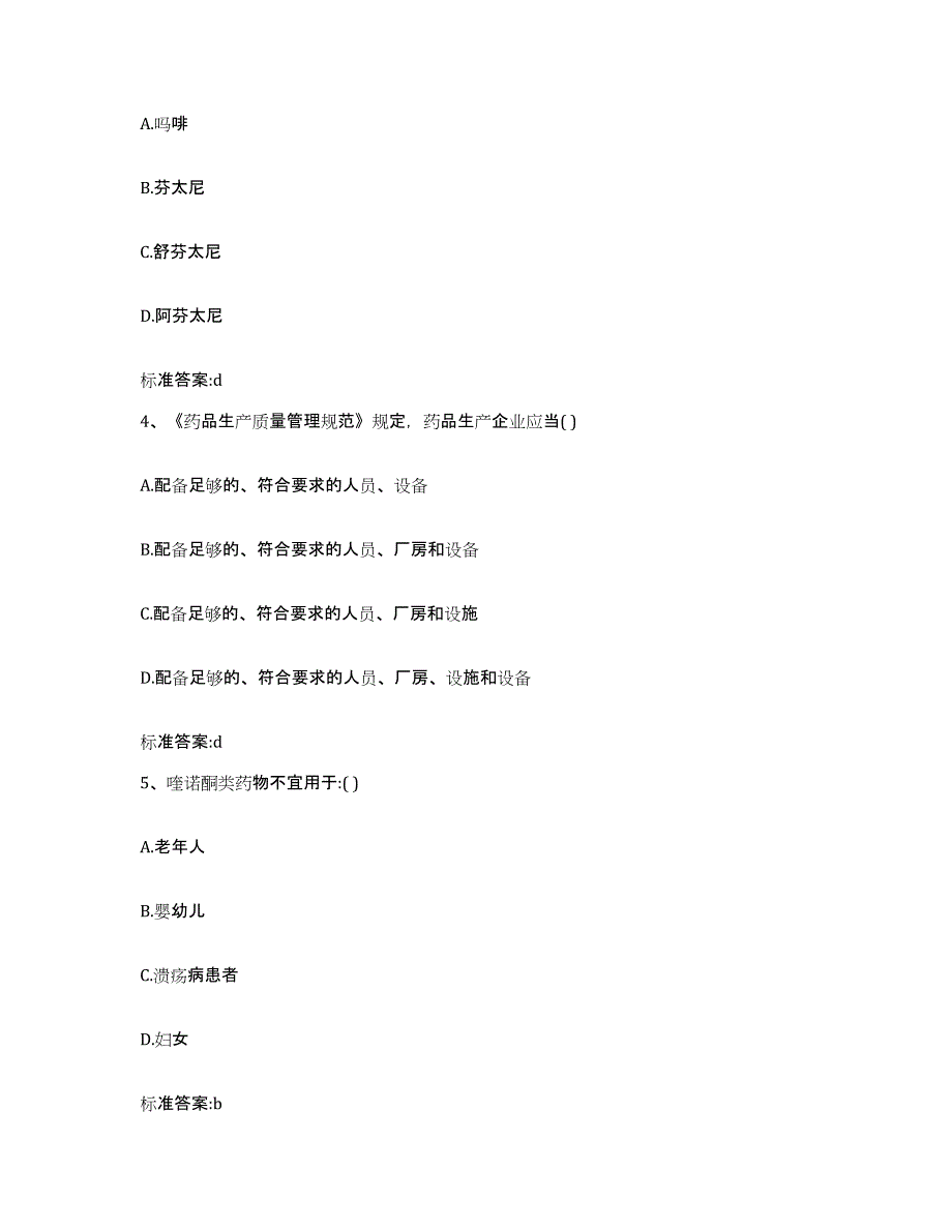 2022年度江苏省苏州市太仓市执业药师继续教育考试真题练习试卷A卷附答案_第2页