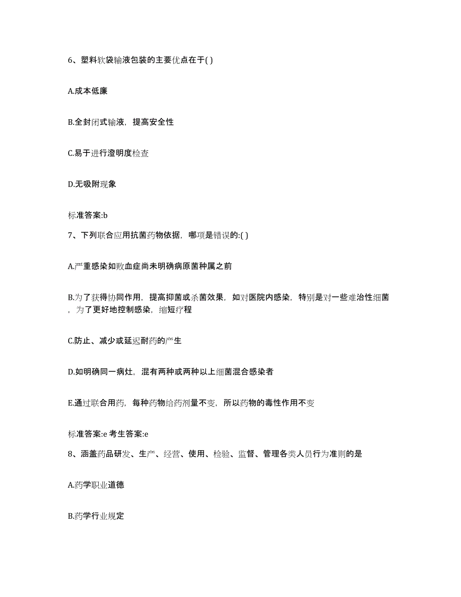 2022年度江苏省苏州市太仓市执业药师继续教育考试真题练习试卷A卷附答案_第3页