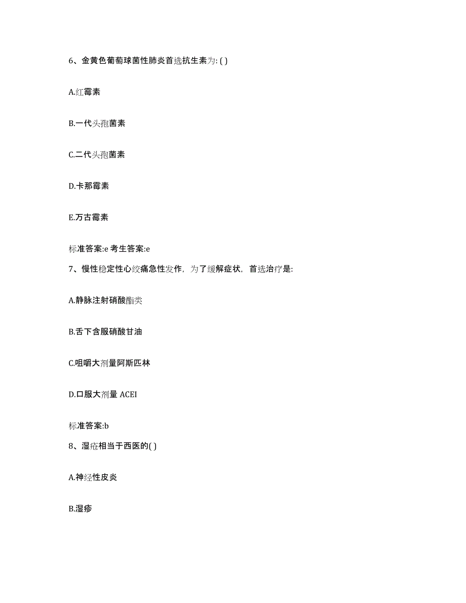 2022-2023年度重庆市长寿区执业药师继续教育考试题库综合试卷A卷附答案_第3页