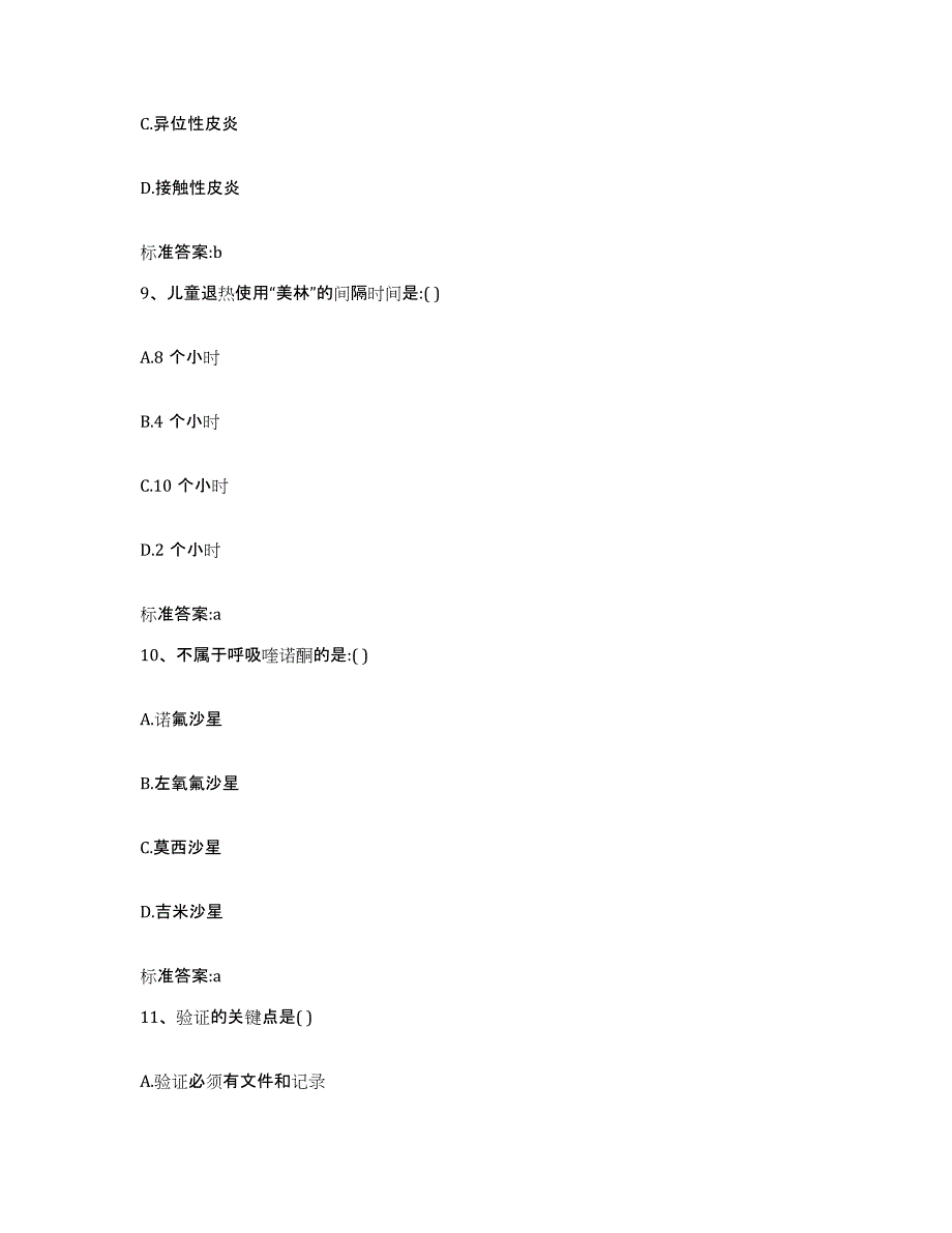 2022-2023年度重庆市长寿区执业药师继续教育考试题库综合试卷A卷附答案_第4页