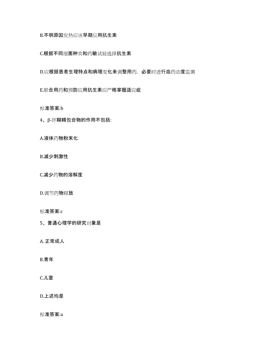 2022年度河北省张家口市崇礼县执业药师继续教育考试典型题汇编及答案_第2页