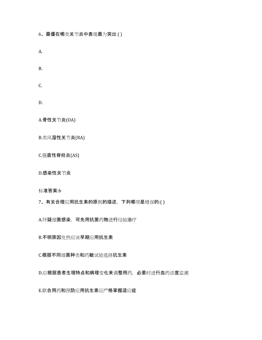 2022年度河南省开封市执业药师继续教育考试能力提升试卷A卷附答案_第3页