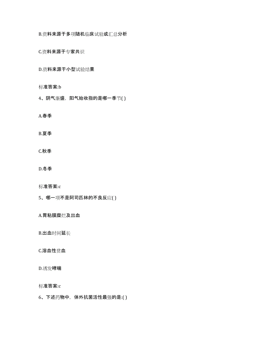 2022-2023年度陕西省渭南市潼关县执业药师继续教育考试通关试题库(有答案)_第2页