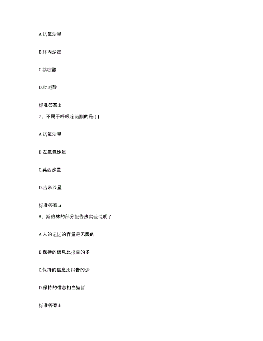 2022-2023年度陕西省渭南市潼关县执业药师继续教育考试通关试题库(有答案)_第3页