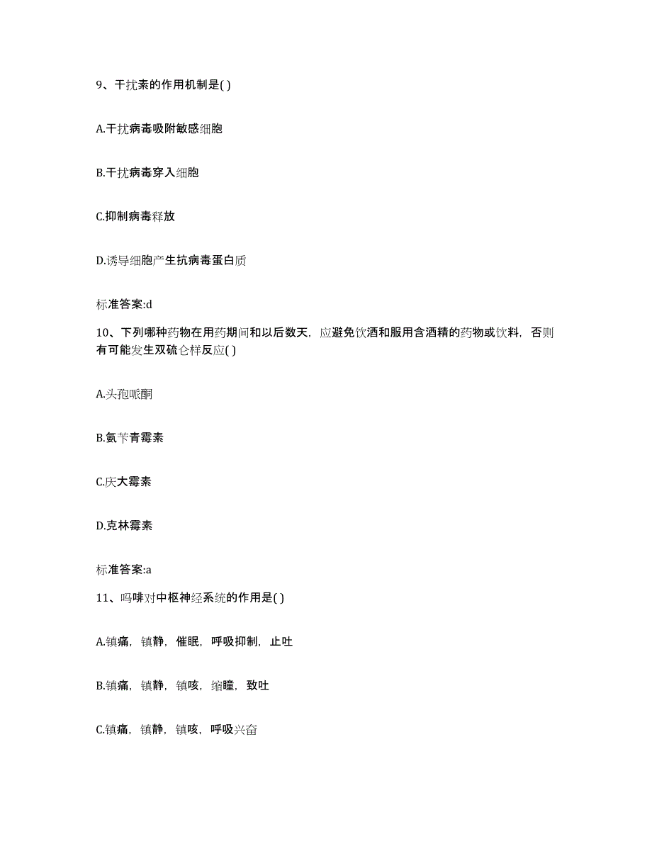 2022-2023年度陕西省渭南市潼关县执业药师继续教育考试通关试题库(有答案)_第4页