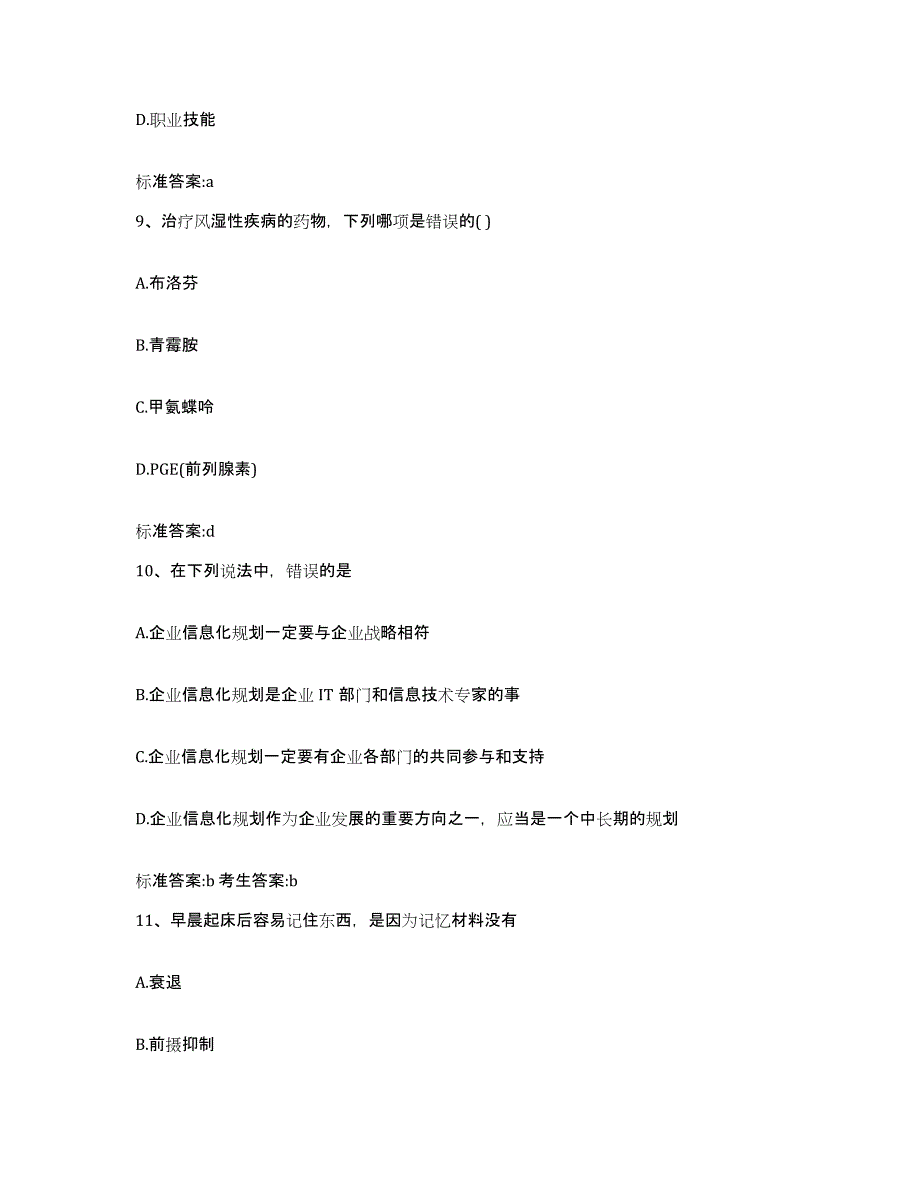 2022年度河北省石家庄市高邑县执业药师继续教育考试模拟题库及答案_第4页