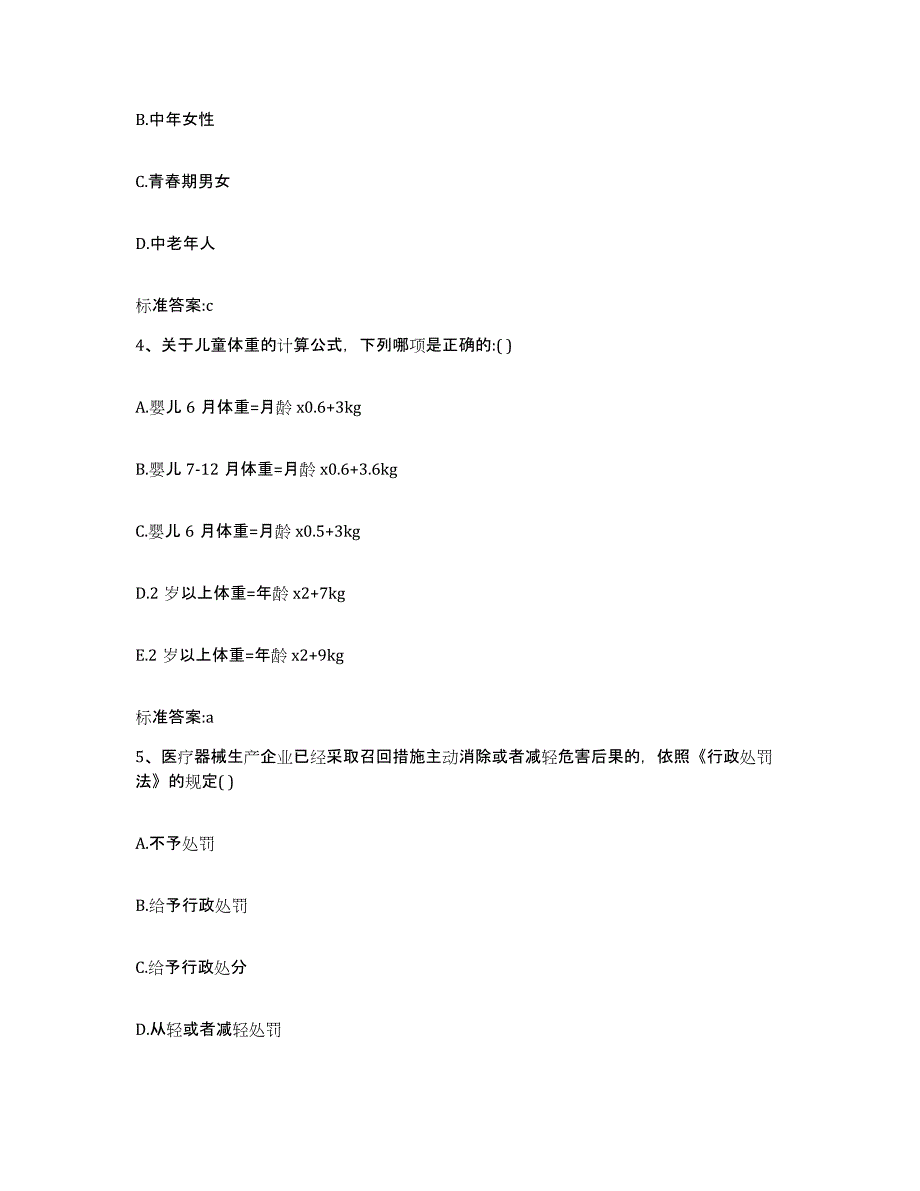 2022年度江苏省连云港市灌南县执业药师继续教育考试自测提分题库加答案_第2页