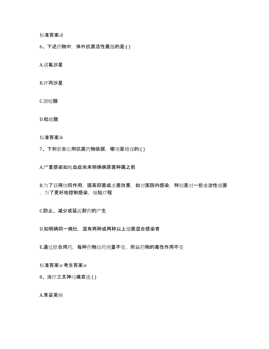 2022年度江苏省连云港市灌南县执业药师继续教育考试自测提分题库加答案_第3页