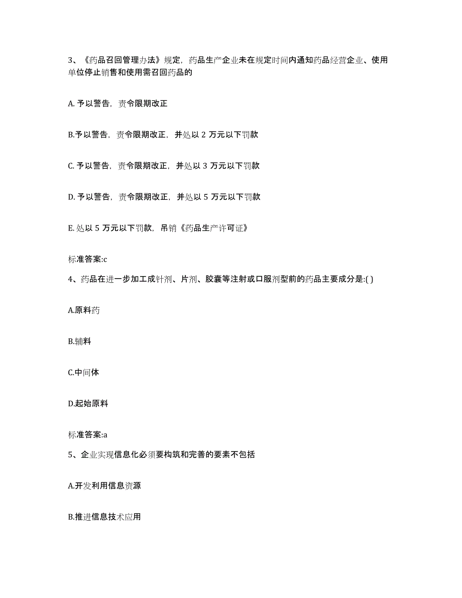 2022年度浙江省丽水市龙泉市执业药师继续教育考试考前冲刺试卷A卷含答案_第2页